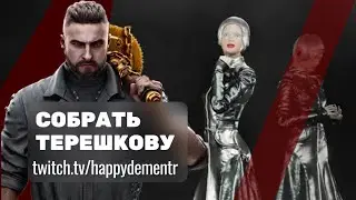 Atomic Heart (Часть 3)