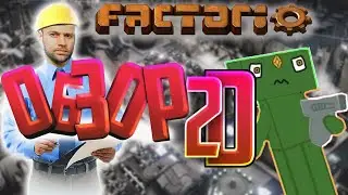 Factorio обзор 2D ИГР - МОЛОДОЙ РАЗРАБОТЧИК ИГР