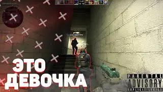 Это девочка / CS:GO Монтаж
