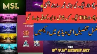 Mega Star T10  League 2022 Schedule Big Update Pakistan Telecast Live Channel