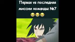 Первая vs последняя миссия команды номер 7 😭