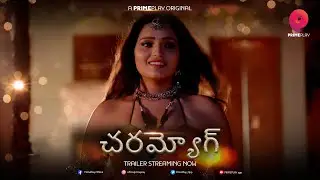| చరమ్యోగ్ - సంప్రదాయం తగిన వ్యక్తిని కనుగొనడానికి...! | 2nd Official Trailer Release | Telugu |