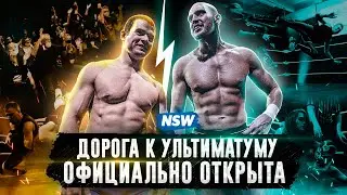 NSW CROSS FACTOR: ДОРОГА К УЛЬТИМАТУМУ ОФИЦИАЛЬНО ОТКРЫТА.
