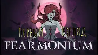 Fearmonium | Первый Взгляд | Gameplay