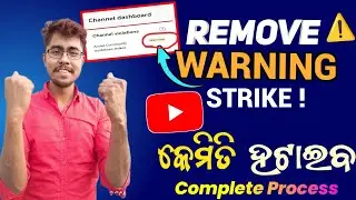 YouTube Channel Warning ⚠️ strike  କେମିତି ହଟାଇବେ // Warning strike remove for YouTube in odia