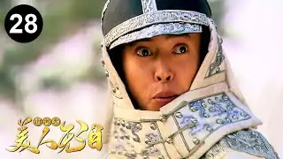 [ENG SUB] Schemes of a Beauty 28 (Liu Kaiwei, Yuan Shanshan) Chinese Historical Romance