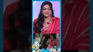 ''எங்கம்மா இப்பவும் கிளாமரா இருப்பாங்க'' 💖 - Actress Abhirami #shorts #shortsviral