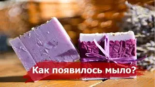 How SOAP came into existence. History of creation