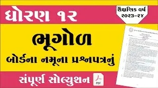 std 12 bhugol paper solution 2024, std 12 bhugol board paper solution 2024, std 12 bhugol solution,