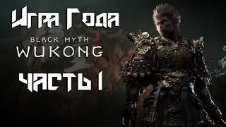 Black Myth: Wukong  ➤ ВСЕ БОССЫ И СЕКРЕТКИ. ЧЕРНЫЙ МЕДВЕДЬ