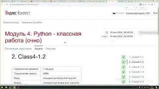 Модуль 4. Python - классная работа (очно)