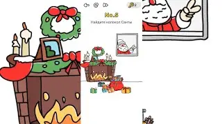 Brain Out В поисках Санты 🎅 Найдите колокол Санты