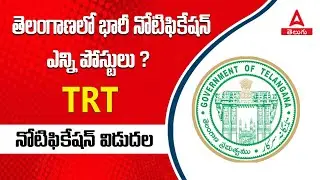 TS TRT Notification 2023 | TS DSC Latest News Today | TS TRT | TS DSC | ADDA247 Telugu