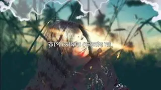 || আমি রূপে তোমায় ভোলাব না || ১লা বৈশাখ, ১৪২৭ || ♥ ♥