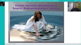 Состояние измененного сознания - Ваша энергозащита