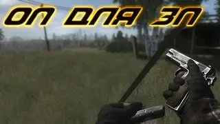 Оружейный Пак для STALKER Зов Припяти