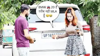 BMW 🚘 20 हैं ग़रीब नहीं MLA हूँ 😢😭 Prank | Shyamalife