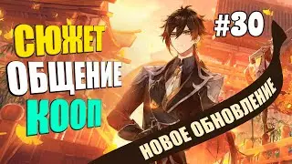 Genshin Impact: Празднуем 200 подписчиков с вебкой [#30] | PC