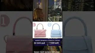 Похожи, но очень разные. Найдете среди них люкс?