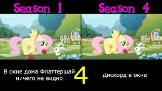 Опенинг первого и четвёртого сезонов - 11 отличий