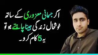 5 Very Important tips for Disable Person | Person With Disabilities | Junaid Afraz