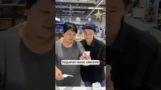 😍ПОДАРИЛ МАМЕ АЙФОН