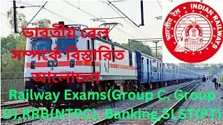 INDIAN RAIL & RAILWAY || ভারতের রেল ও রেলপথ || রেলপথ সম্পর্কিত বিস্তারিত আলোচনা