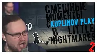 Куплинов в Little Nightmares 2 [Смешные моменты #1]