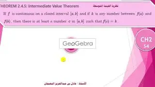 الدرس 33 : نظرية القيمة المتوسطة - CH2 - Intermediate Value Theorem