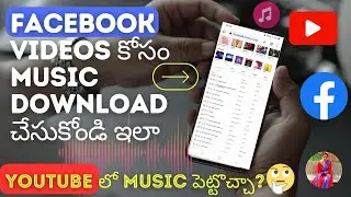 Facebook Videos కోసం Free Music Download చేసుకోండి ఇలా  | Facebook Free Music For Videos