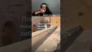 Twitch:mashimee СТРИМ ЗАВТРА В 14:00 ПО МСК ЗАХОДИТЕ) #twitch #mashimee #кс2