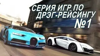 CSR Racing 2.обзор игры прохождения ✓1
