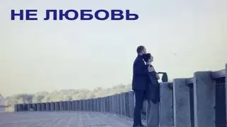 НЕ ЛЮБОВЬ ...  Не говорите о Любви  ... НИЧТО НЕ СЛУЧАЕТСЯ ДВАЖДЫ ... ( Диалог Аглаи и  Денисова )