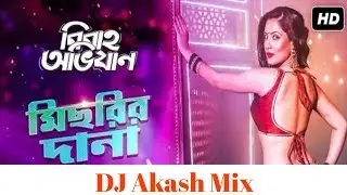 Michhrir Dana Itom Dj Mix - DJ Akash | Bengali Dj Mix