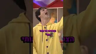 השעשועון הכי שמח ומיוחד! השעשוהופ! הפתרון לכל וכחת - סדרה חדשה בערוץ הופ!