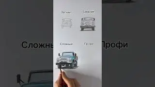 Рисуем ЗИЛ 