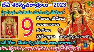 Devi Navaratrulu 2023 dates | 2023 Devi navaratri 9 alankaranalu  | 9 Naivedyalu | Dasara date 2023