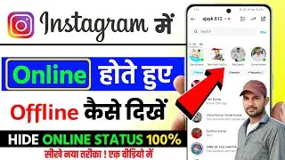 Instagram Par Online Hote Hue Bhi Offline Kaise Dikhe, Instagram Par Online Show Na Ho