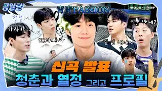 [SUB] EP.3 청춘은 바로 지금일까? | ‘프로’ 작곡가 손청춘의 ‘필’ 충만 신곡 공개