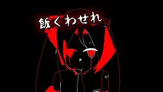 【初音ミク】砂ガム【FAN PV】