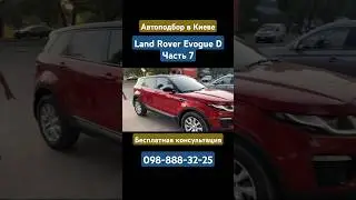 Land Rover Evogue D 