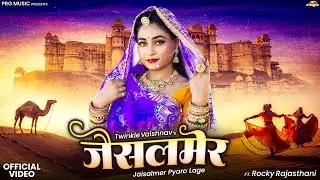 जैसलमेर - Official Video | Rajasthani Song | Twinkle Vaishnav | Jaisalmer | New Marwadi Songs | PRG