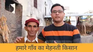 Random Visit to My Village Farm | हमारे गाँव का मेहनती किसान