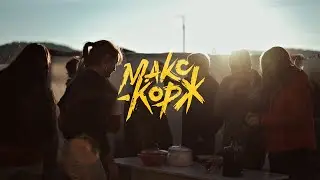 Макс Корж -  Не твой