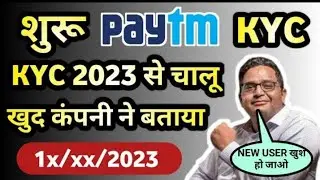 Paytm KYC update 2023| Paytm kyc nahi ho Raha hai |Paytm Kyc kaise kare 2023