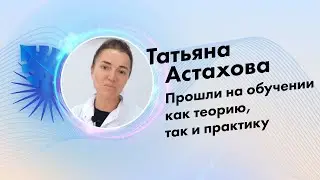 Татьяна Астахова | Отзыв о компании Lasertech