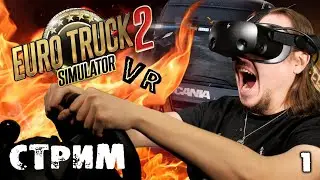 Кроп VR - ETS 2
