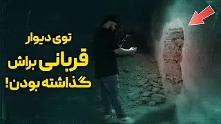 رفتم خونه متروکه استانبول ترکیه 😱 اجنه توی زیرزمین باهام صحبت کردن با اسپریت باکس 😨