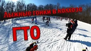 Лыжные гонки в колхозе ГТО