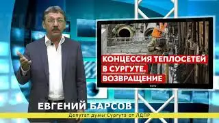 В Сургуте  